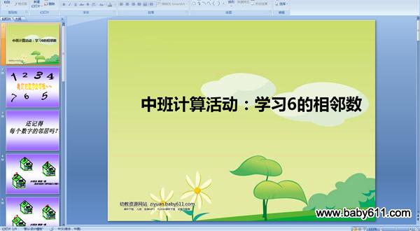 �׶�԰�а����PPT�μ���ѧϰ6��������