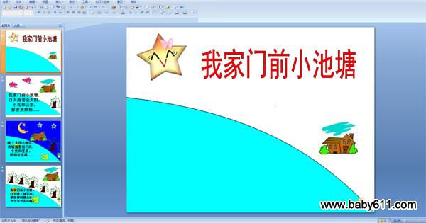 �׶�԰����PPT�μ����Ҽ���ǰС����