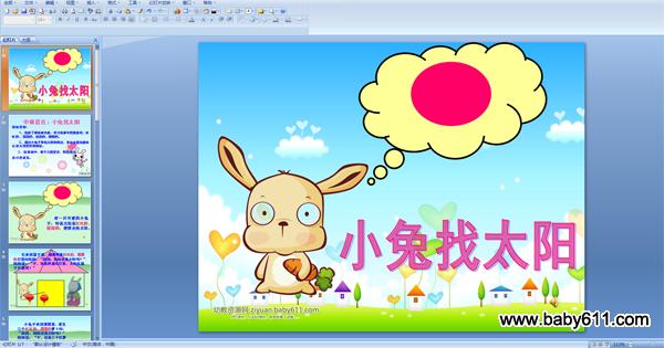 �׶�԰�а�����PPT�����μ���С����̫��