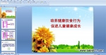 ����������ʳ��Ϊ �ٽ���ͯ�����ɳ� [PPT�μ�]