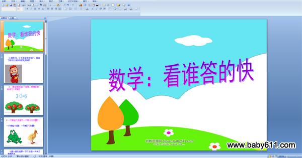 �׶�԰�а���ѧ�PPT�μ�����˭��Ŀ�