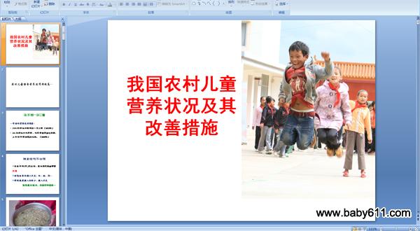 �ҹ�ũ���ͯӪ��״��������ƴ�ʩ PPT�μ�