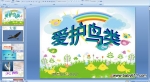 �׶�԰�а��ۺϻPPT�μ�����������