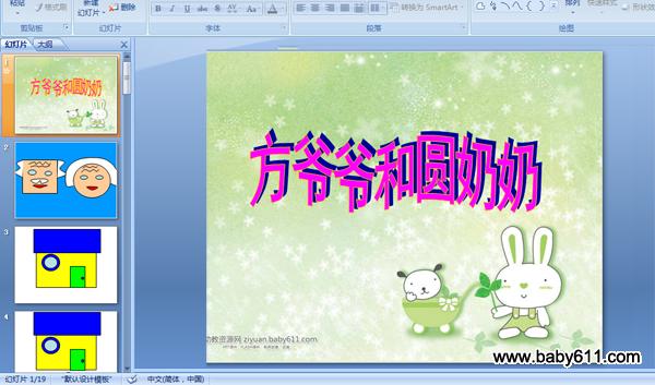 �׶�԰�а���ѧ�PPT�μ�����үү��Բ����