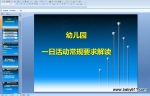 �׶�԰һ�ջ����Ҫ���� PPT�μ�