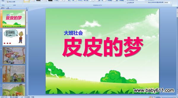 �׶�԰�����᣺ƤƤ���� [ppt�μ�]