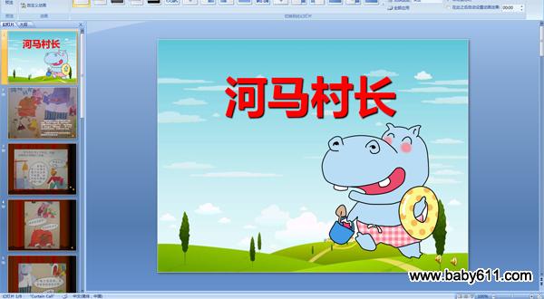 �׶�԰������ԻPPT�μ��������峤