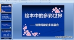 �汾�еĶ������(�龰�Ķ��Ķ�Ԫ�ں�)PPT�μ�