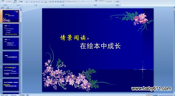 情景阅读——在绘本中成长 (PPT课件)