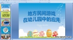 �ط������Ϸ���׶�԰�е�Ӧ�� [ppt�μ�]