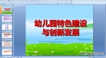 ��ɫ�������Ļ�������׶�԰��չ PPT�μ�