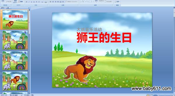 �׶�԰������ֻPPT�μ���ʨ��������