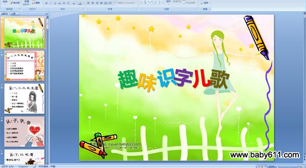 �׶�԰PPT��ý��μ�����Ȥζʶ�ֶ��衷