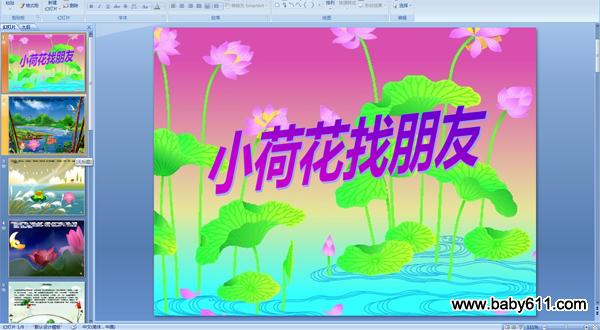 �׶�԰���¡�С�ɻ������ѡ�PPT�����μ�