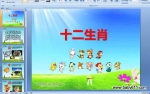 �׶�԰����PPT�����μ���ʮ����Ф