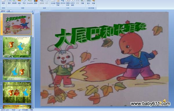 �׶�԰��������PPT�μ�����β�ͺͳ�����