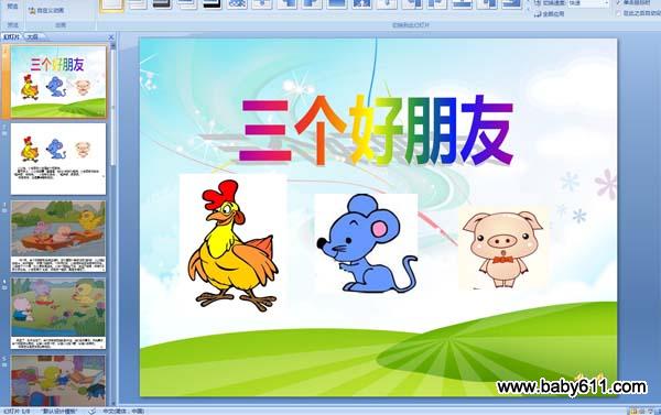 �׶�԰���¡����������ѡ�PPT�����μ�