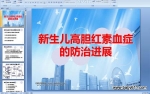 �������ߵ�����Ѫ֢�ķ��ν�չ (ppt�μ�)