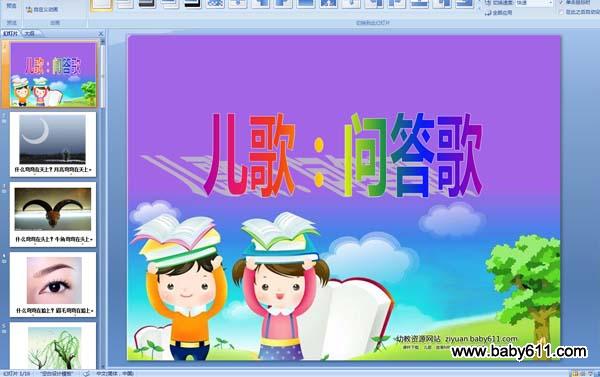�׶�԰������Զ��裺�ʴ�� (PPT�����μ�)