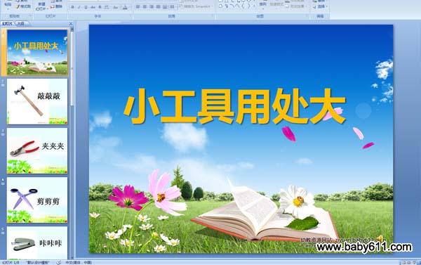 �׶�԰�����裺С�����ô��� (PPT�����μ�)