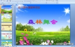 �׶�԰�а���ѧ�PPT�μ���ɭ�����