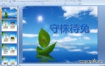 ���¡�������á�PPT�����μ�