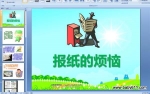 �׶�԰���������ֽ�ķ��� (PPT�����μ�)