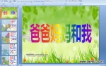 �׶�԰���Թ��¡��ְ�������ҡ�PPT�����μ�