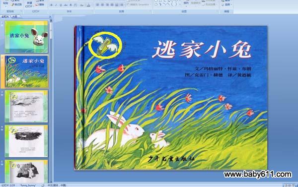 逃家小兔