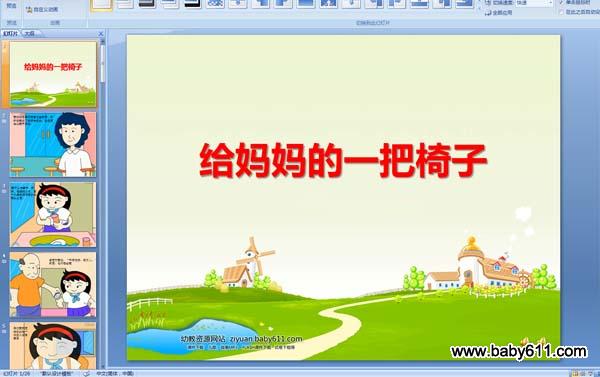给妈妈的一把椅子
