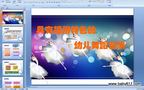 具有福州特色的幼儿舞蹈创编说课稿