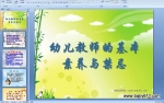 �׶�԰�׶���ʦ�Ļ������������ [ppt�μ�]