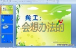 �׶�԰�а������������취���� [ppt�μ�]