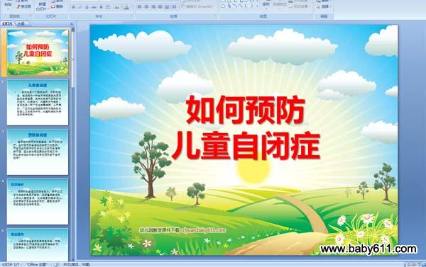 如何预防儿童自闭症