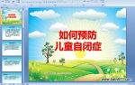 ���Ԥ����ͯ�Ա�֢ [ppt�μ�]