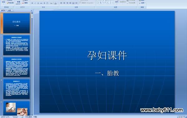孕妇培训课件胎教