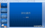 �и���ѵ�μ�̥�� PPT�μ�