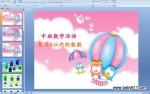 �׶�԰�а���ѧ�����ϰ6���ڵ����� [ppt�μ�]