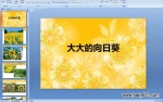 �׶�԰��ý��μ����������տ� [ppt�μ�]