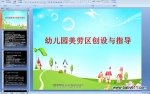 �׶�԰������������ָ�� [ppt��ý��μ�]