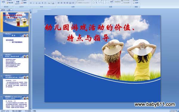幼儿园游戏活动的价值、特点与指导