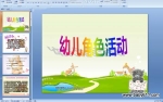 �׶���ɫ� [ppt��ý��μ�]