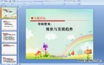 ר�⽲����ѧǰ������״�뷢չ���� (ppt�μ�)