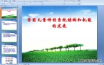 Ӥ�׶����ķ����ص� ѧǰ��ͯ��ϵͳ�ṹ�ͻ��ܵķ�չ (ppt�μ�)
