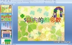 �׶�԰�а���ѧ��5���ڵ������� (ppt�μ�)