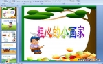 �׶�԰��ý��μ������ĵ�С���� (ppt)