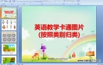 Ӣ���ѧ��ͨͼƬ (ppt��ý��μ�)