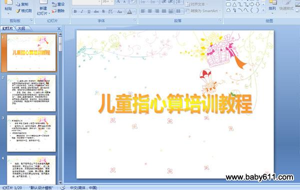 儿童指心算培训教程