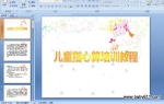 ��ָͯ���� ��ָ����ѵ�̳� (ppt��ý��õƿμ�)