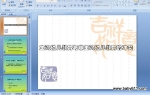 �����׶�������������׶������ĳ�ͻ (ppt�μ�)